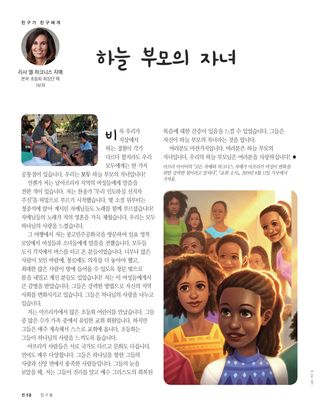 하늘 부모의 자녀