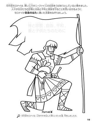 Moronis Title of Liberty coloring page