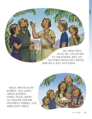 많은 사람들에게 침례를 준 앨마 2