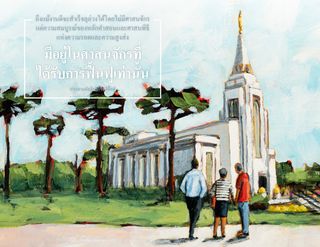 ผู้คนที่พระวิหาร