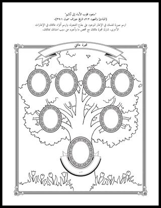 صفحة النشاط للأطفال