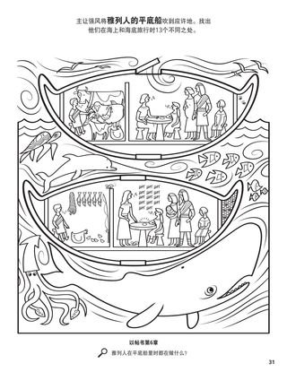 The Jaredite Barges coloring page