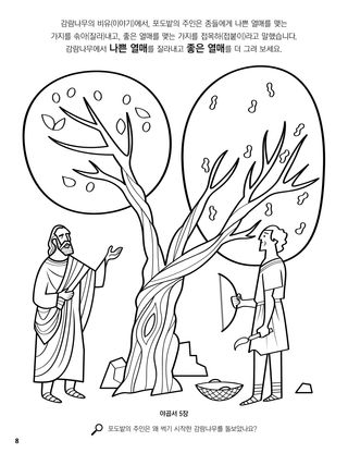 Olive Tree Vineyard coloring page