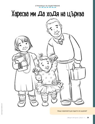 coloring page of children walking to church