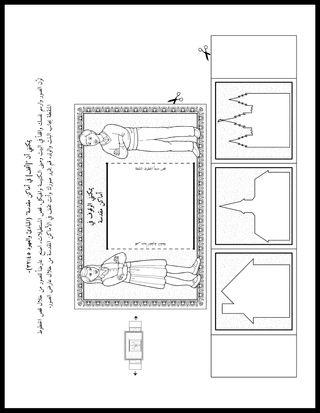 صفحة النشاط للأطفال.