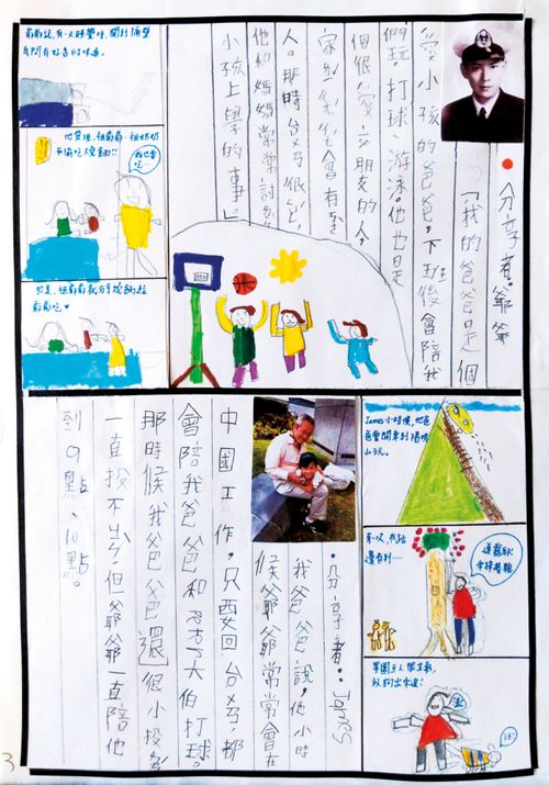 story written in Chinese characters by child