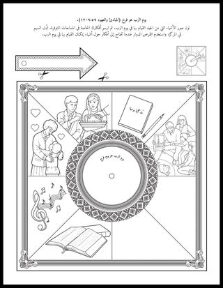 صفحة النشاط للأطفال