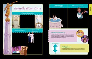 เรื่องราวในไฟล์ PDF