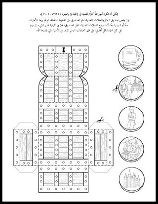 صفحة النشاط للأطفال