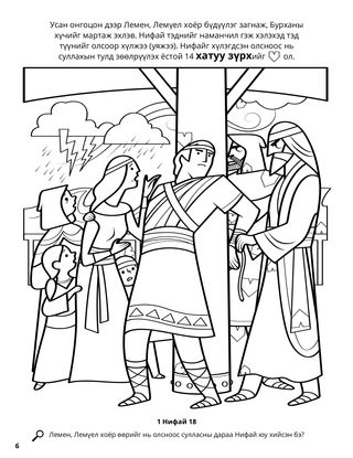 Laman and Lemuel Bound Nephi coloring page