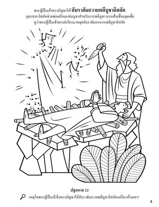 Abraham and Isaac coloring page