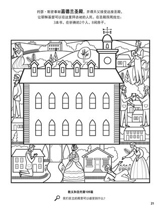 Kirtland Temple Dedication coloring page