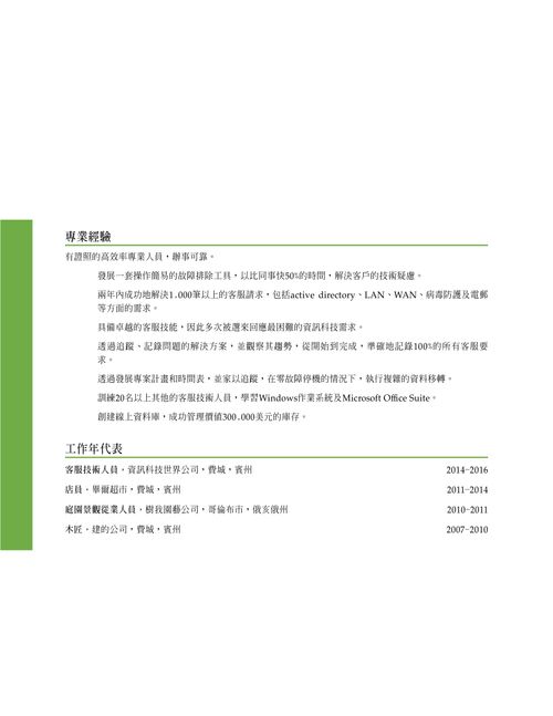 好的履歷表範本