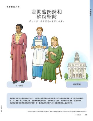 慈助會姊妹和納府聖殿