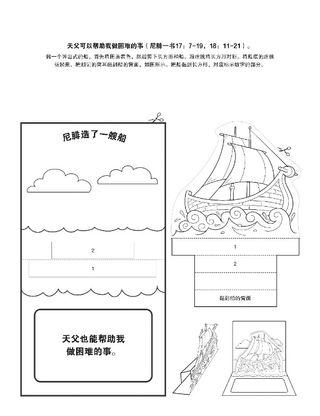 活动页：神帮助我遵守祂的诫命