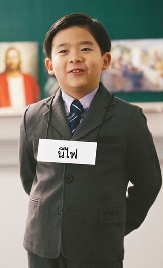 young boy wearing the name Nephi around his neck