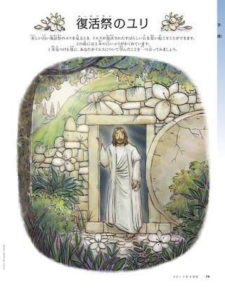 復活祭のユリの活動