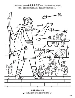 Samuel the Lamanite coloring page