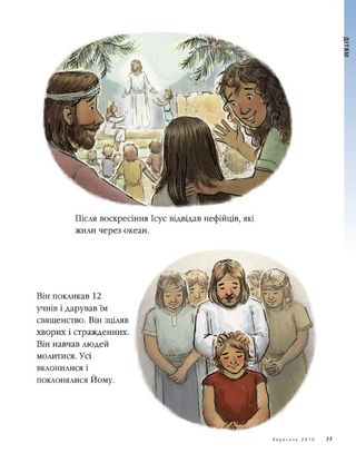 Jesus visits the Nephites 2