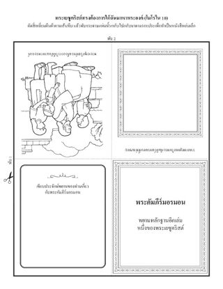 หน้ากิจกรรม: พระคัมภีร์มอรมอนสอนเกี่ยวกับพระเยซูคริสต์