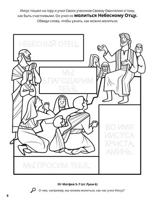 Sermon on the Mount coloring page