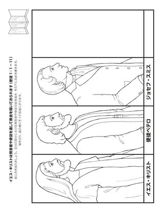 活動ページ—イエスは預言者と使徒を通して導かれます