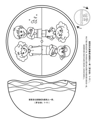 活动页：接受洗礼就像成为新的人一样