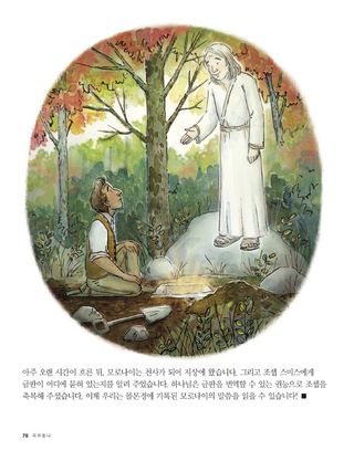 모로나이의 특별한 약속 3