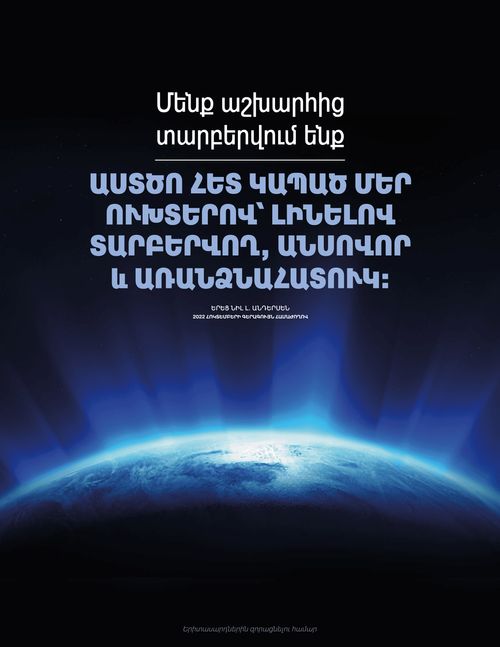 Անդերսենի պաստառի մեջբերում