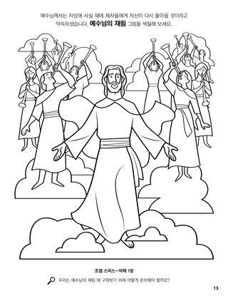 Jesus’s Second Coming coloring page