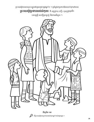 Jesus Blessed the Children coloring page