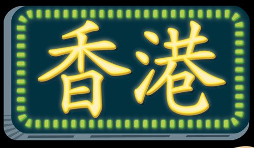 This image is green sign with yellow Chinese characters. Spot illustrations of various Hong Kong landmarks, a number of neon signs featuring Chinese letters, and dim sum.