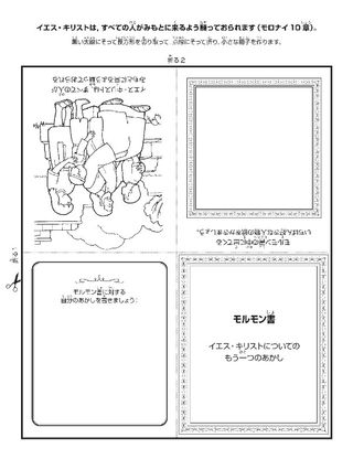 活動ページ：モルモン書はイエス・キリストについて教えている