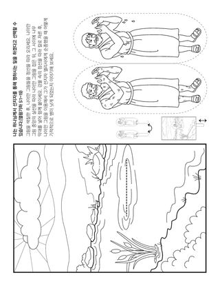 활동 그림: 나는 하나님께서 선지자를 통해 명하시는 일을 하기로 선택할 수 있어요