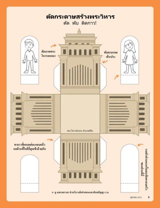 temple cut-out activity