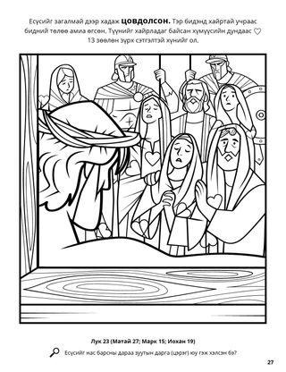 Jesus’s Crucifixion coloring page