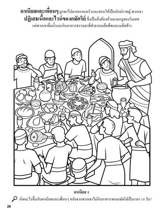 Daniel and His Friends coloring page