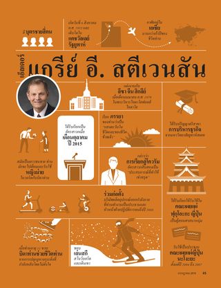 infographic of Elder Stevenson