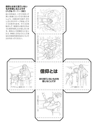 活動ページ—信仰とはまだ見ていないことを信じることです