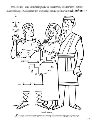 The Stripling Warriors coloring page