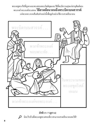 Sermon on the Mount coloring page