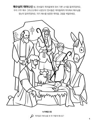 Jesus’s Birth coloring page