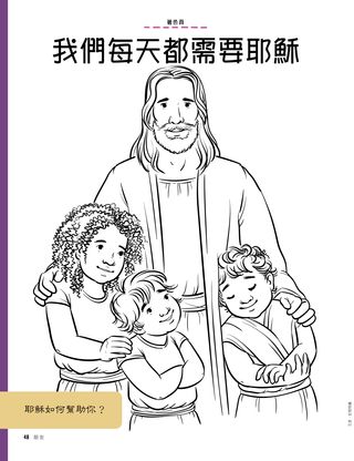 耶穌與兒童的著色頁