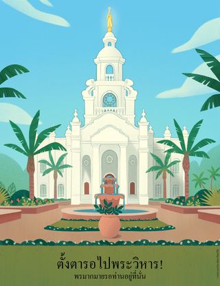 data-poster of temple in Brazil