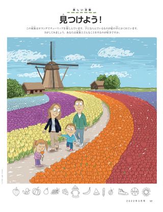 hidden picture of family walking through tulip field