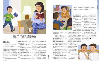 喬丹的研讀夥伴