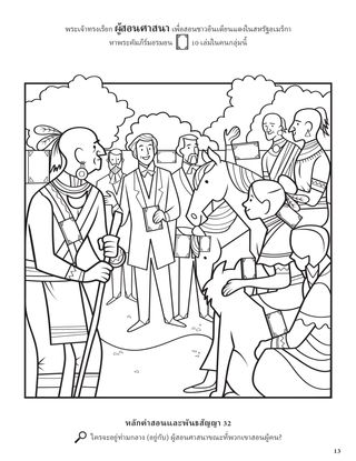 Missionaries Called to the American Indian Nations coloring page