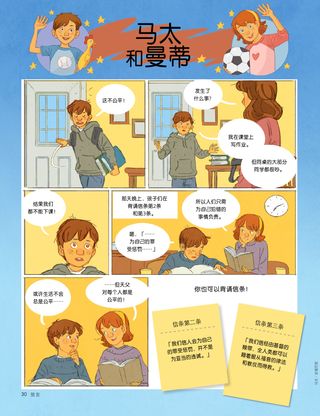 漫画：马太和曼蒂在家中