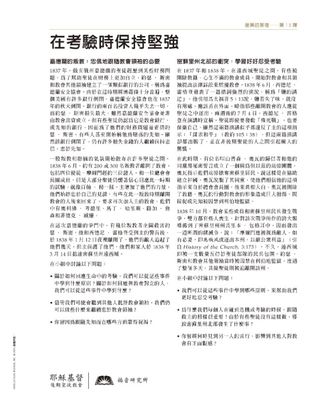 講義，保持堅強