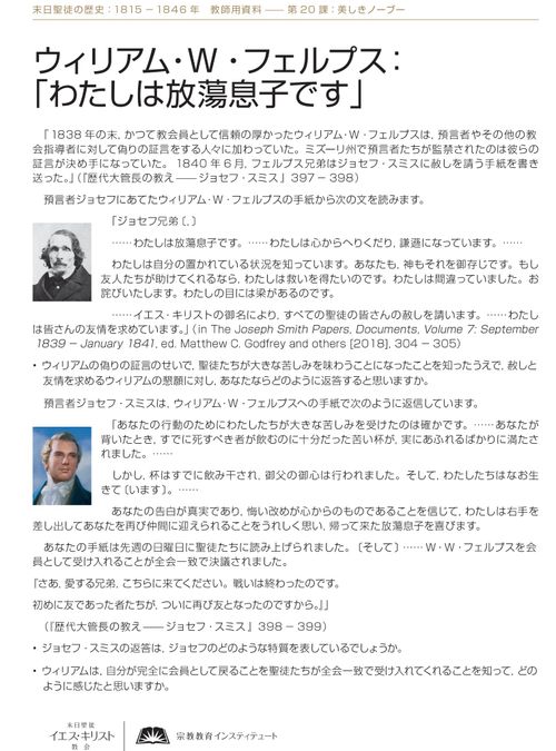 配付資料「ウィリアム・W・フェルプス：『わたしは放蕩息子です』」